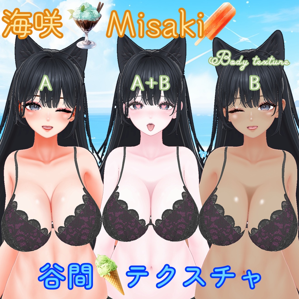 【海咲】胸の谷間テクスチャ/ Misaki Body Texture