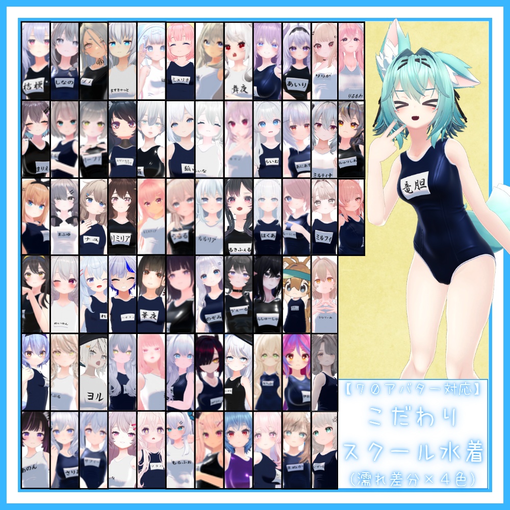 【７０アバター対応】こだわりスクール水着（濡れ差分あり×４色）
