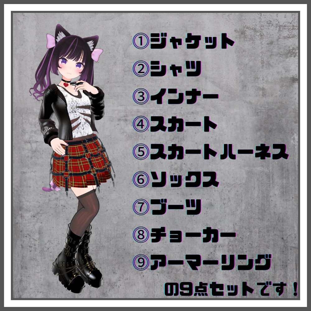 【15アバター対応】ふまじめパンクスタイル