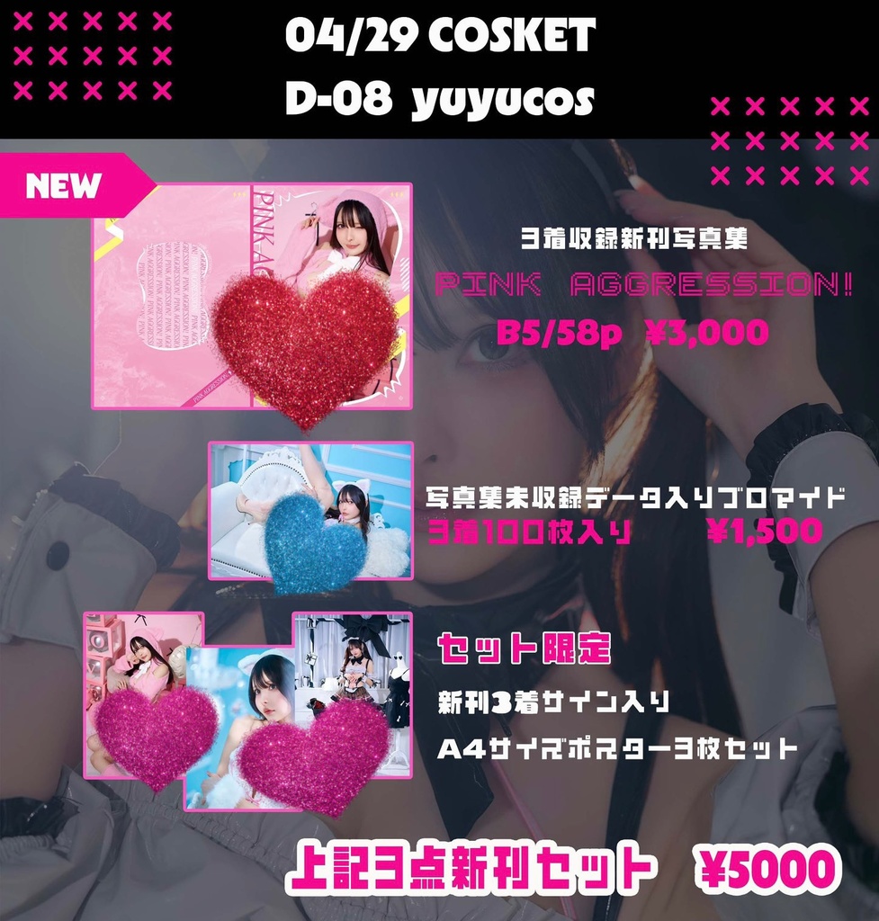 4/29コスケット写真集単品・新刊セット