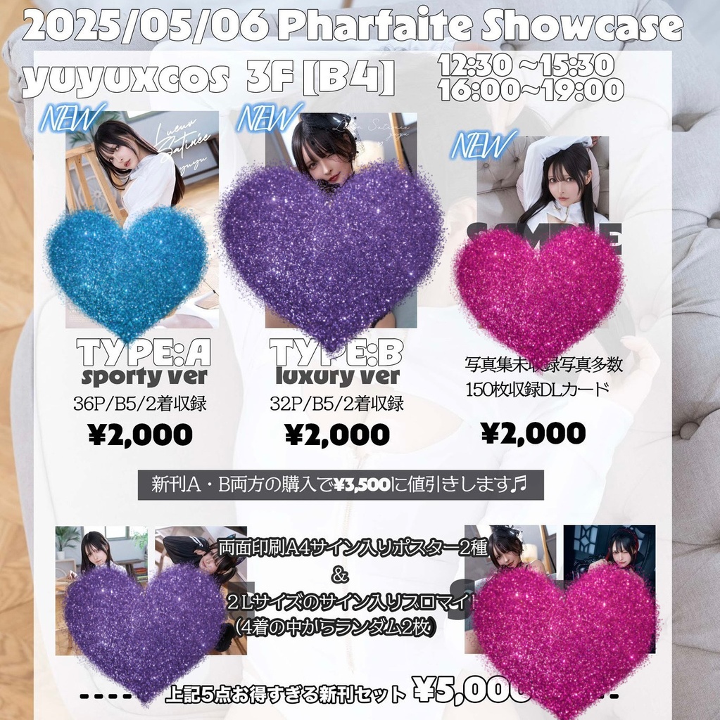 5/6Pharfaite SC新刊セット・写真集単品