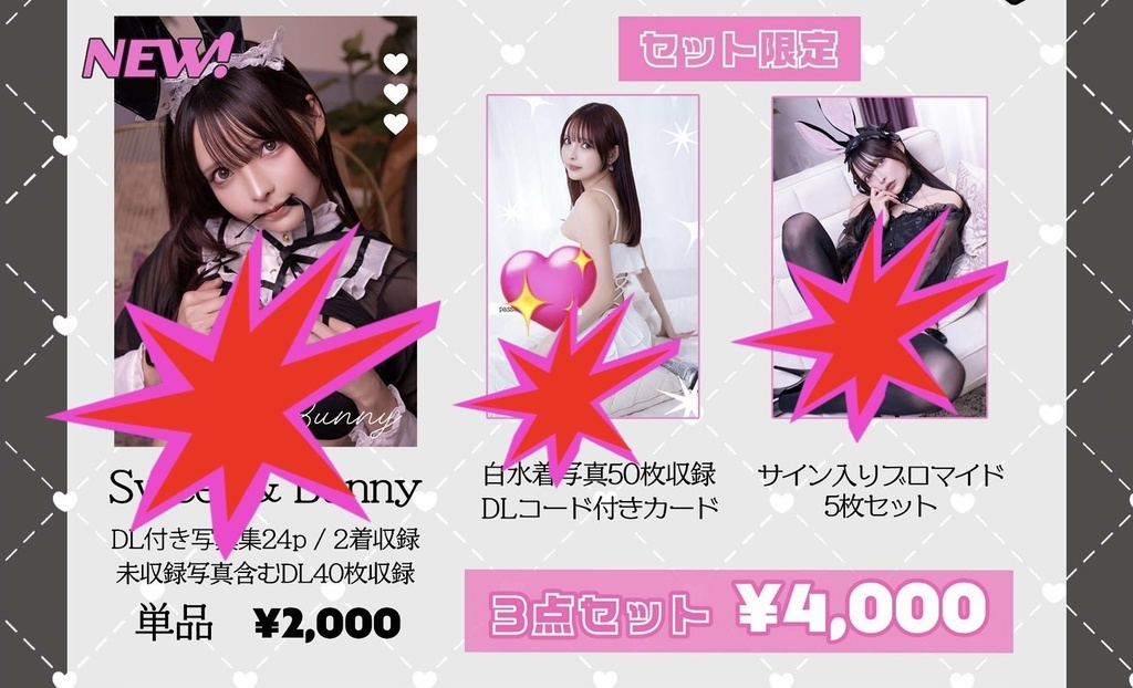 sweet&bunnyセット