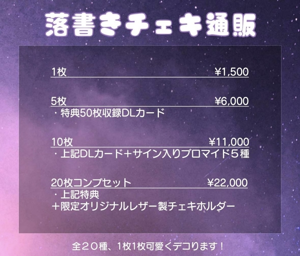 落書きチェキ通販