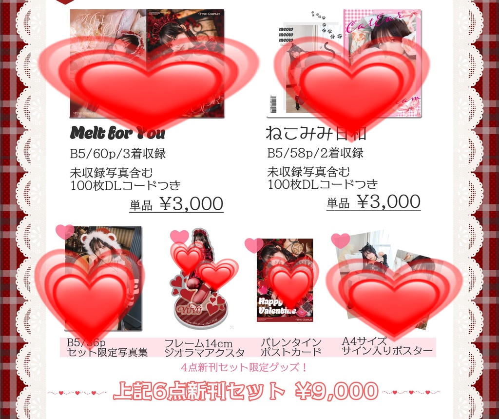 2/22コスホリック写真集セット・単品どちらもここから