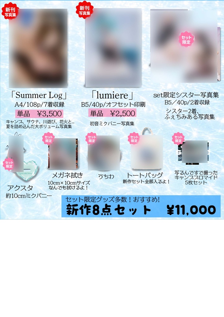 8/16コミケ 新刊単品・セット