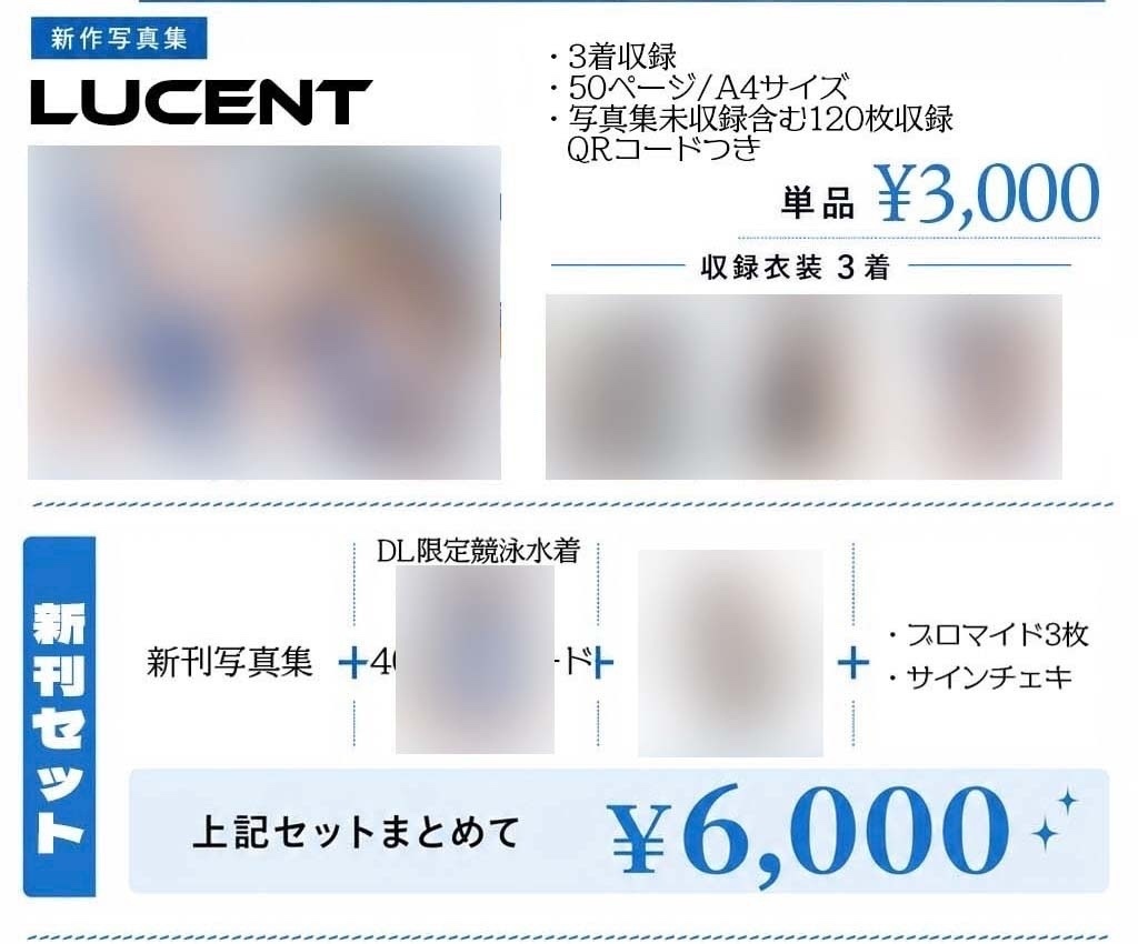 【9/26新作】新刊セット・写真集単品どちらもここから