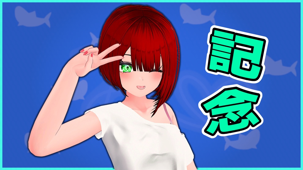 【期間限定】記念がちゃだっちゃ