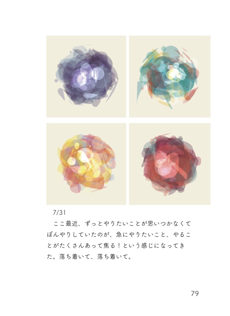 【紙の本】日常とコード CreativeCoding日記