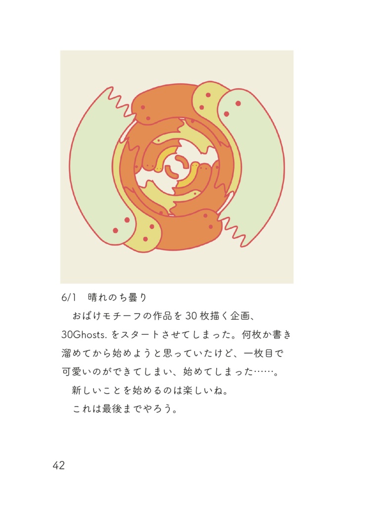 【紙の本】日常とコード CreativeCoding日記