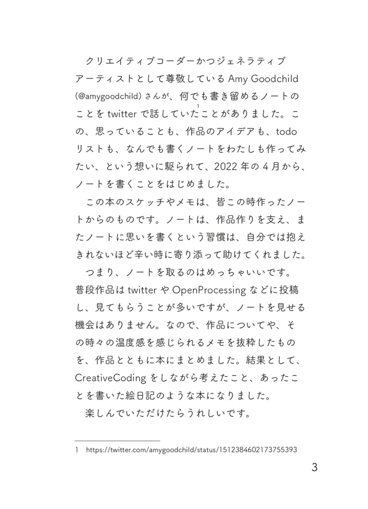 【紙の本】日常とコード CreativeCoding日記