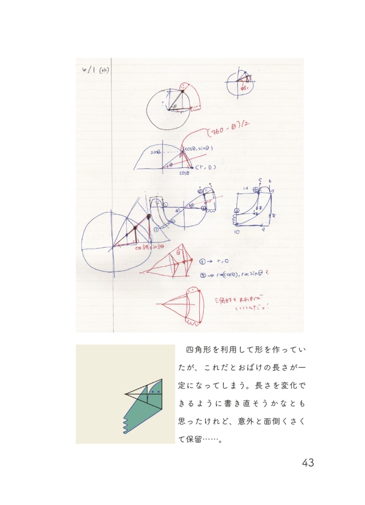 【紙の本】日常とコード CreativeCoding日記