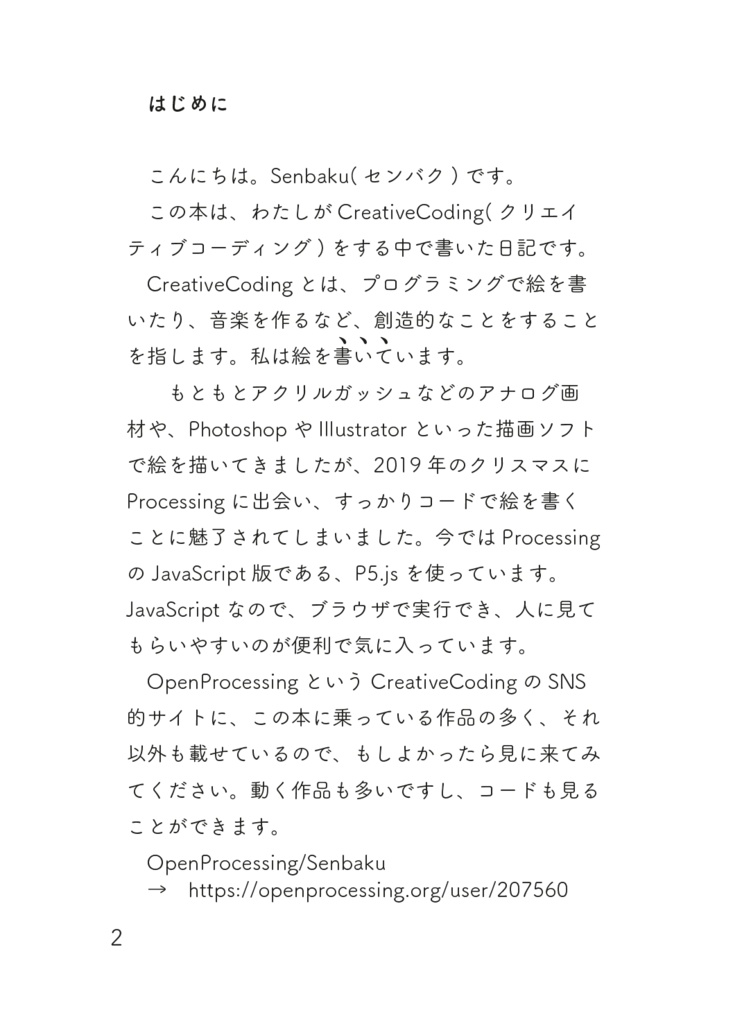 【紙の本】日常とコード CreativeCoding日記 - Ghost Codes. - BOOTH