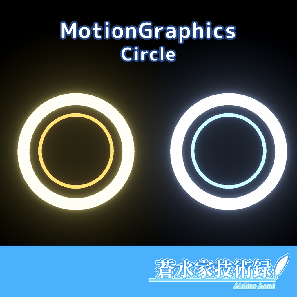 【Unity/VFX】円形モーショングラフィックス
