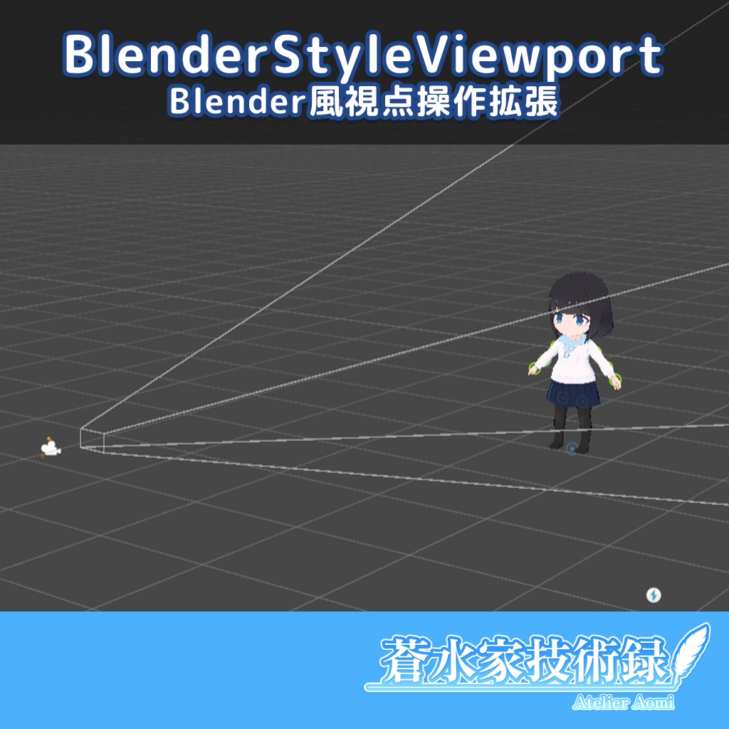 【Unity/エディタ拡張】BlenderStyleViewport