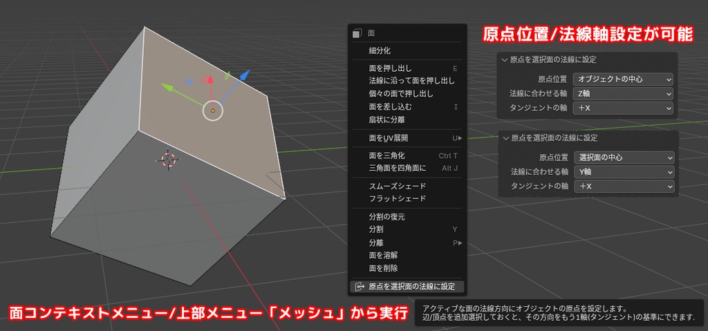 【Blender/Addon】OriginToFaceNormal | 原点制御アドオン