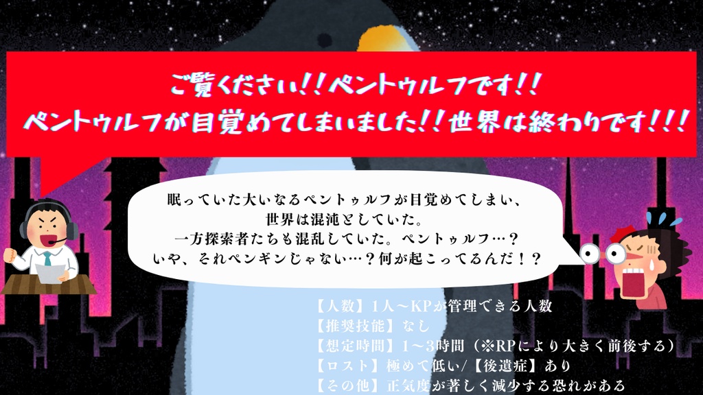 CoC「ペントゥルフの恐怖」