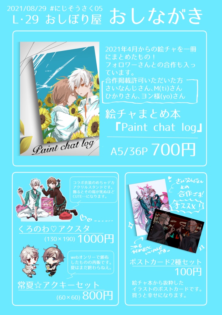 にじそうさく05 絵チャまとめ本「Paint chat log」 - shi-bo-o-ri - BOOTH