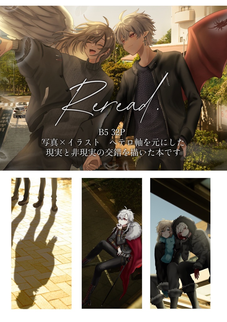 【#にじそうさく10】Reread.