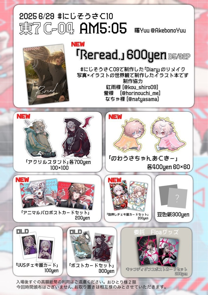 【#にじそうさく10】アクリルキーホルダー