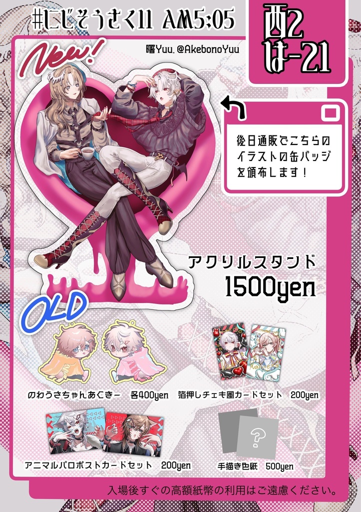 【#にじそうさく11】ChroNoiR アクリルスタンド