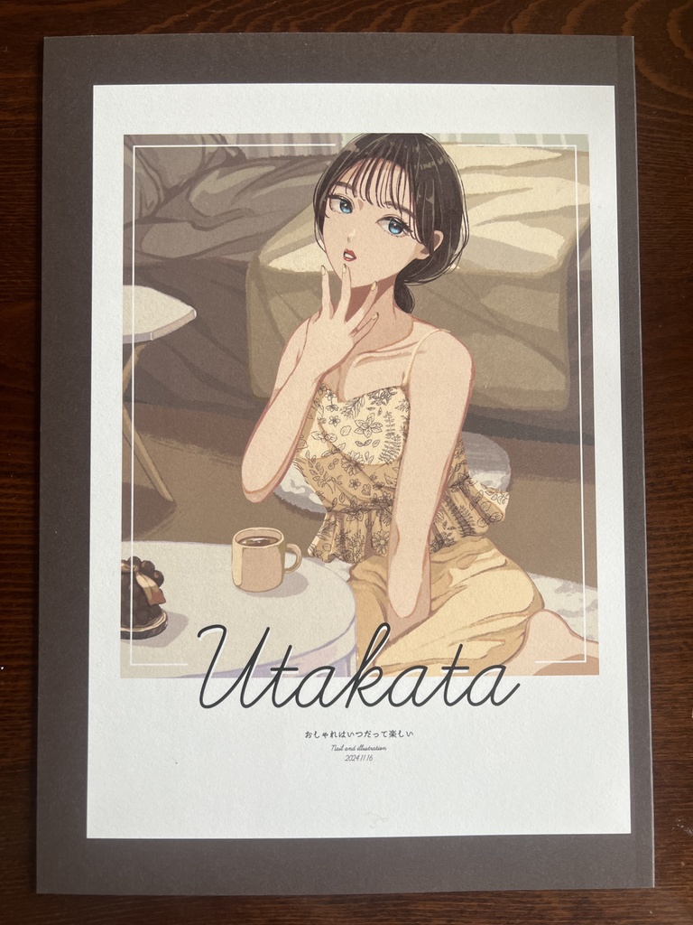 イラスト本「おしゃれはいつだって楽しい」