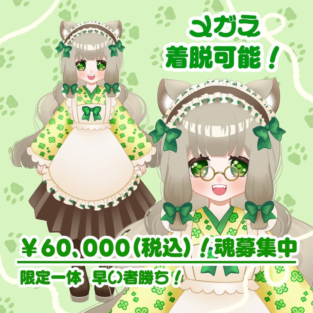 ✨️セール中✨️【限定1体】幸福を呼ぶクローバー猫 LIVE2dモデル【限定1点】