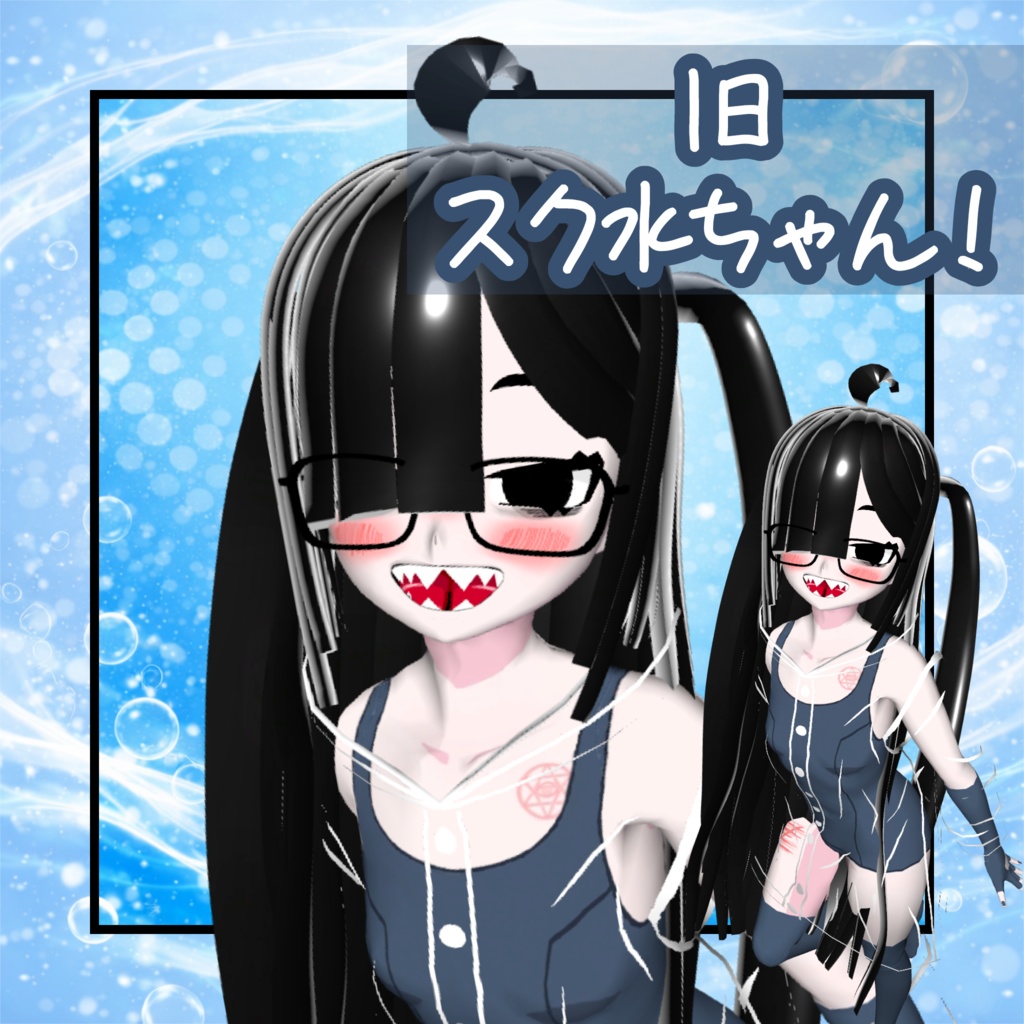 旧スク水ちゃん!【VRChat対応VRoid製3Dアバター】