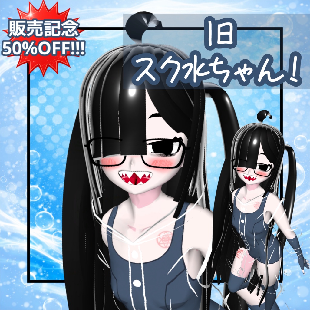 旧スク水ちゃん！【VRChat対応VRoid製3Dアバター】