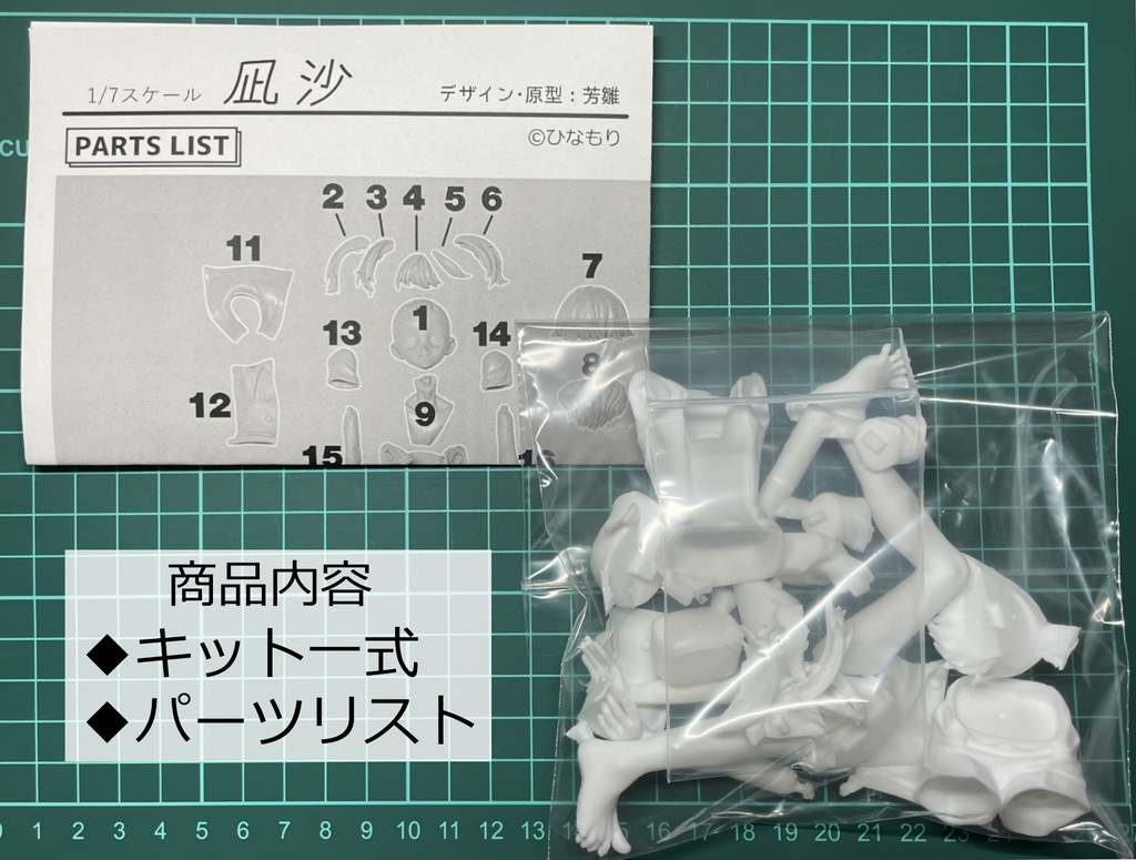 1/7スケール 凪沙(制服)