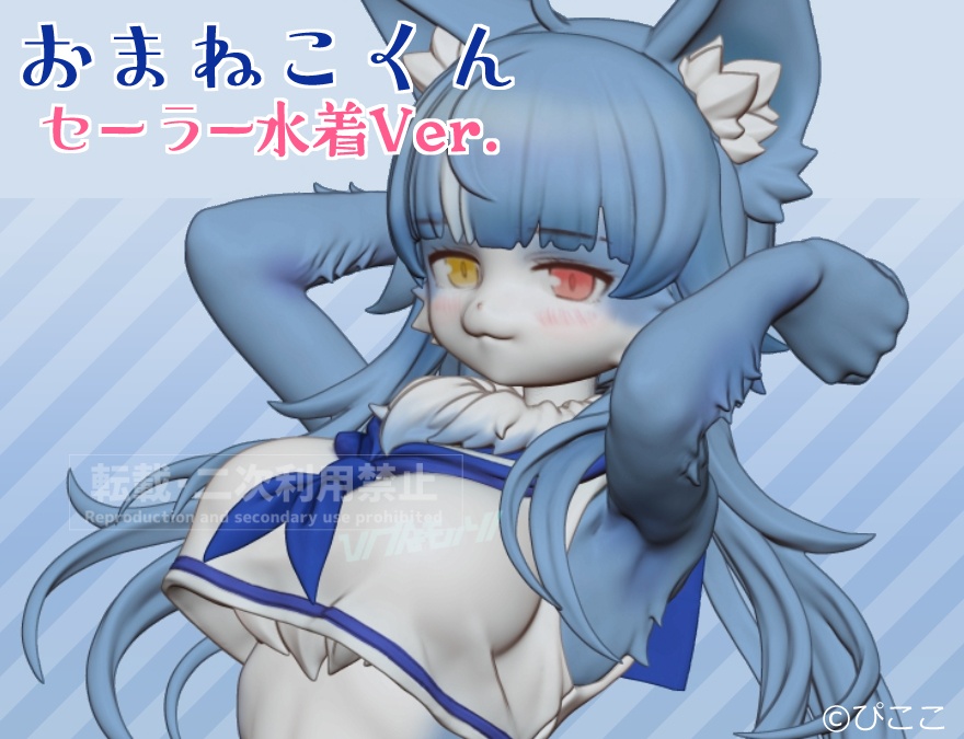 おまねこくんセーラー水着Ver.