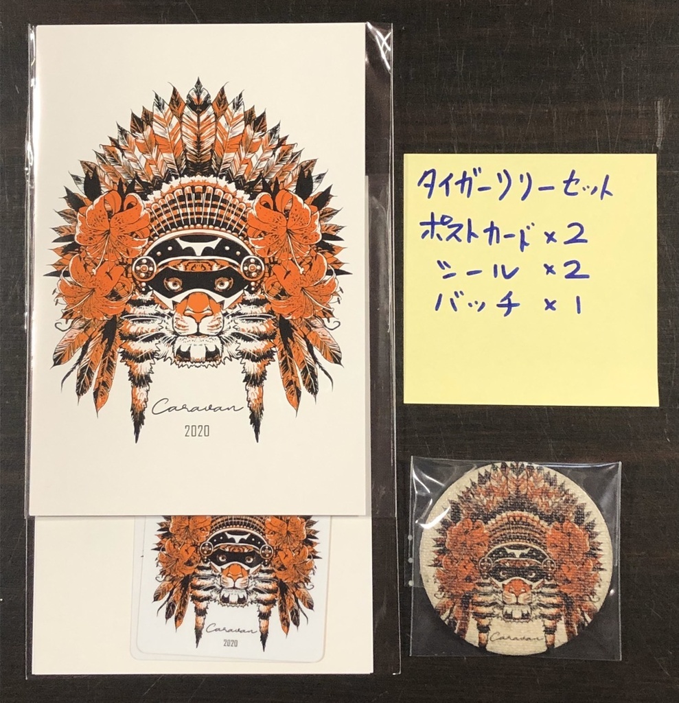 【トート無し】タイガーリリーセット
