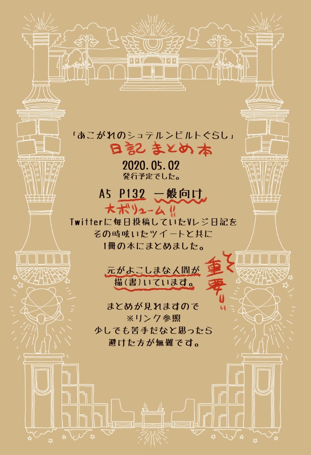 【10mm】【SALE!!】あこがれのシュテルンビルトぐらし【2020】