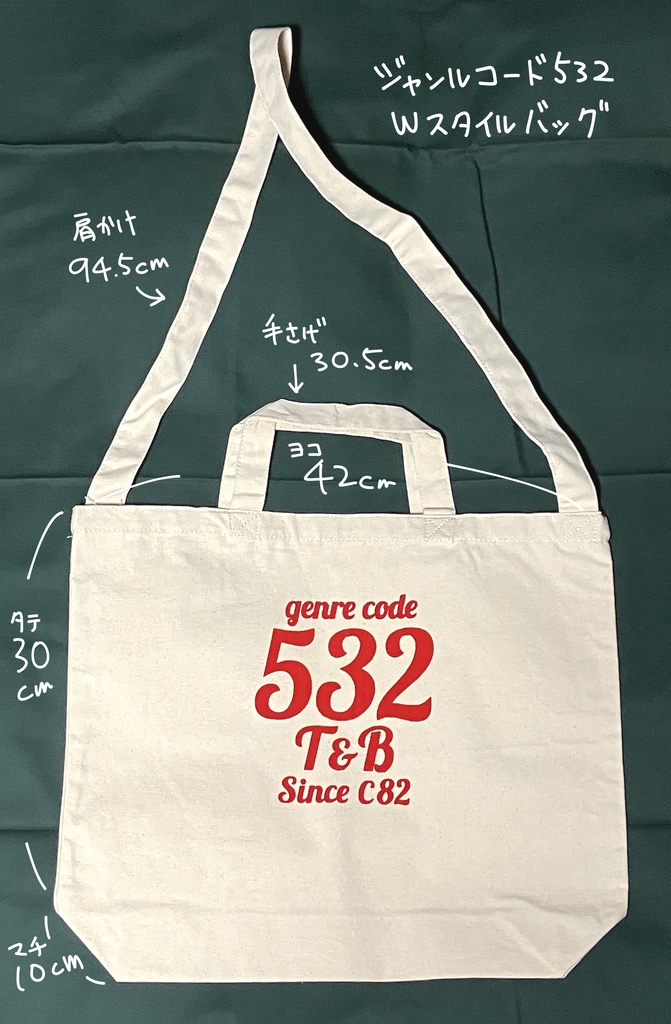 ジャンルコード532 Wスタイルバッグ