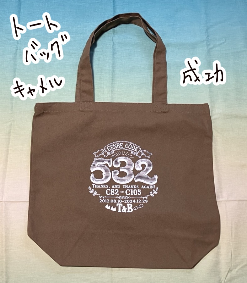 【30mm】ジャンルコード532トートバッグ