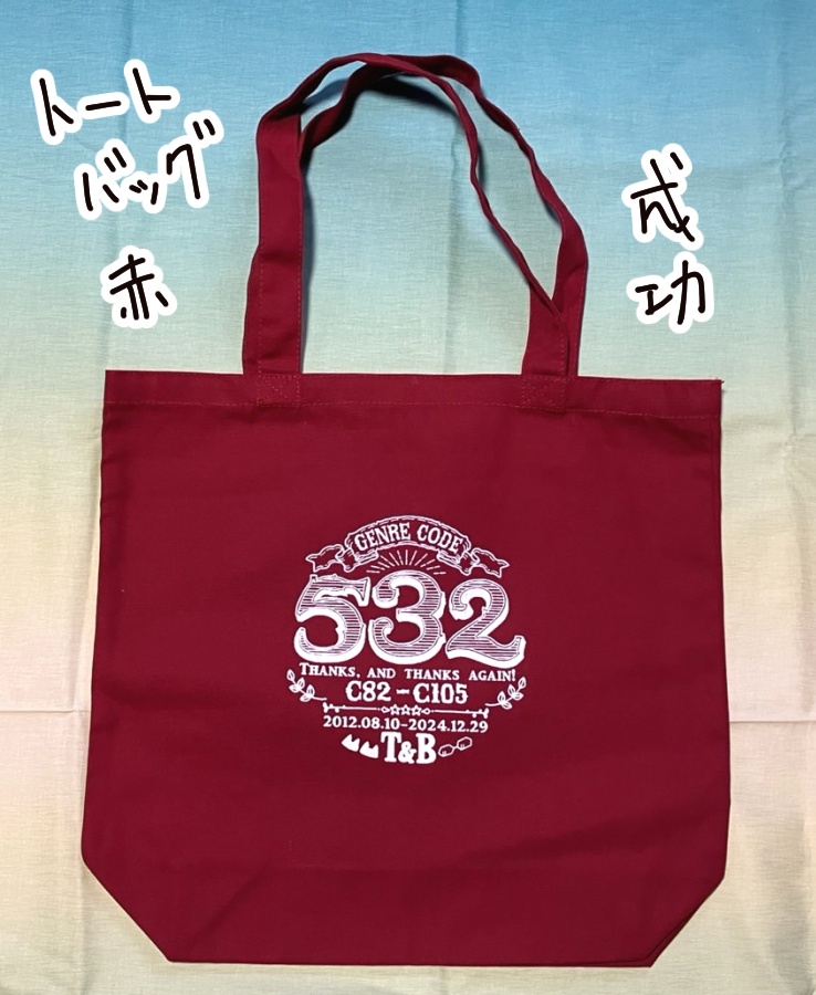 【30mm】ジャンルコード532トートバッグ