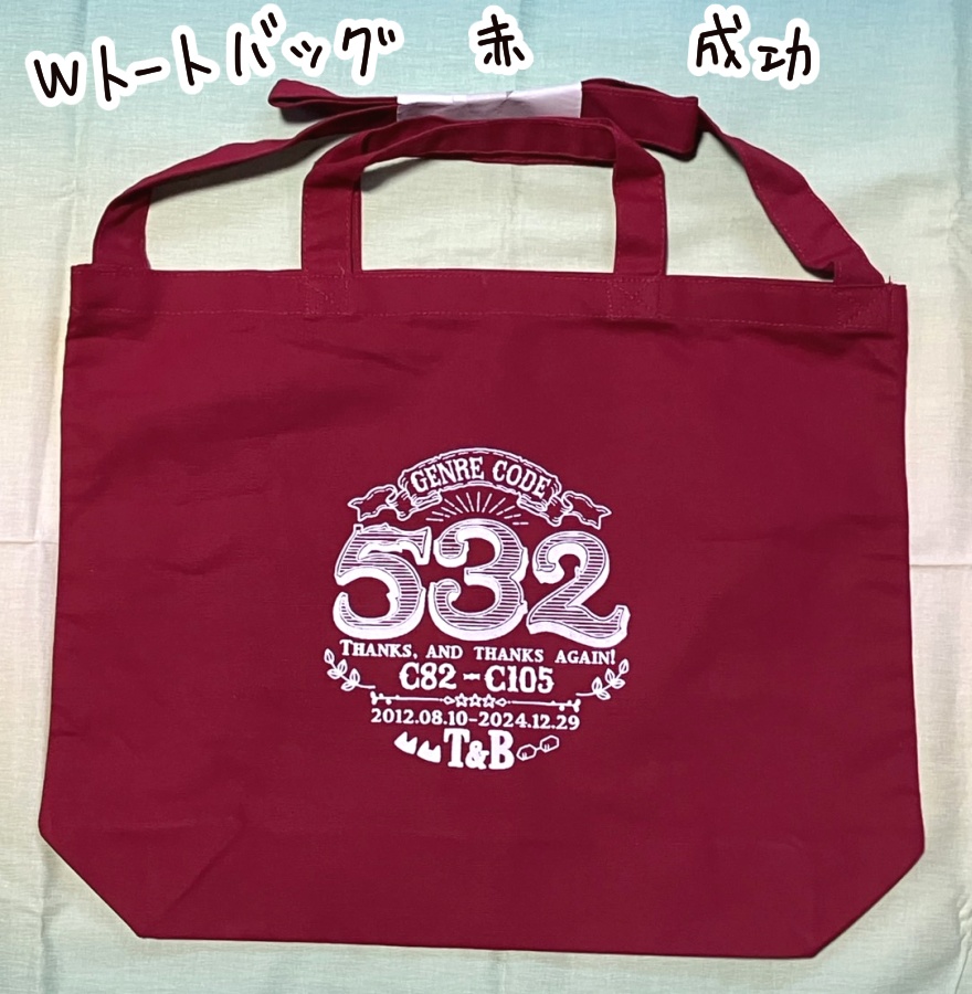 【30mm】ジャンルコード532トートバッグ