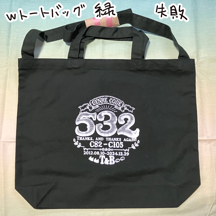 【30mm】ジャンルコード532トートバッグ