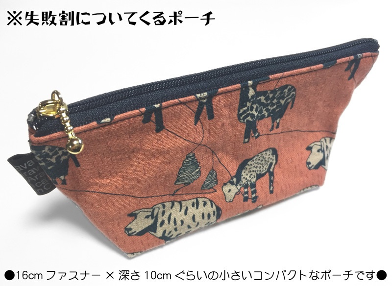 【ポーチ】387おばちゃんの会計ポーチ ひつじ柄