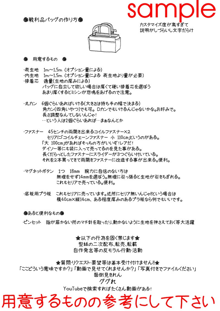 【作り方と寸法】387おばちゃんの戦利品バッグ