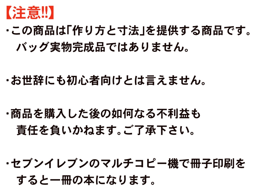 【作り方と寸法】387おばちゃんの戦利品バッグ