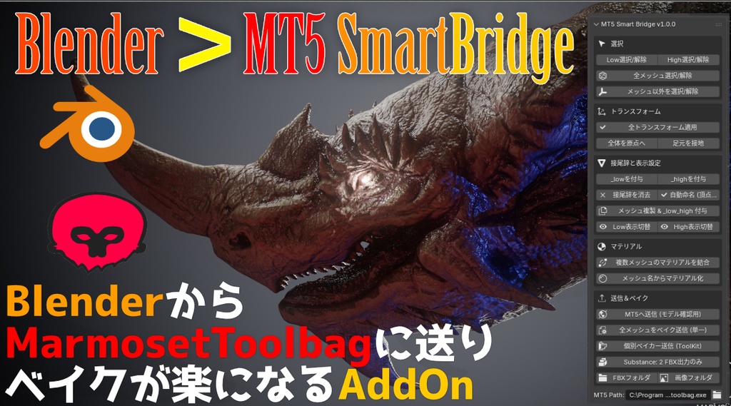 左右選択命名が得意MT5_SmartBridge（BlenderAddon)