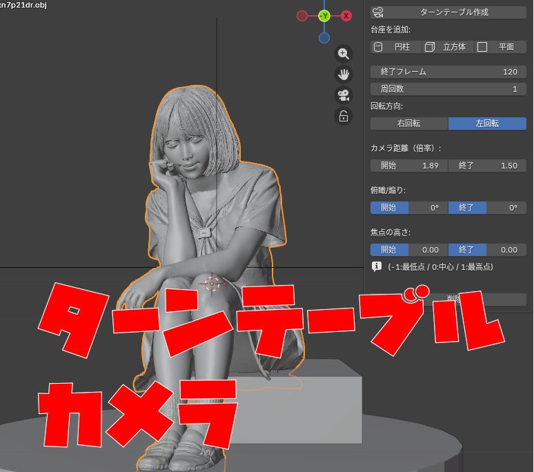 BlenderAddon「TurnTableCamera」無料