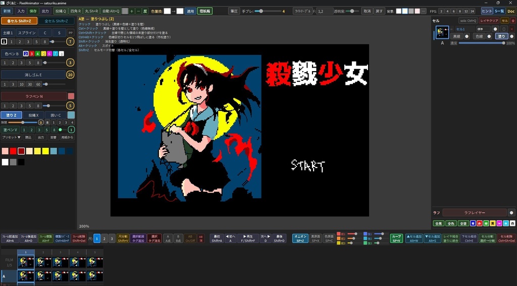 【現在無料】AniCel-PixelAnimator-【アニメーション支援ツール】