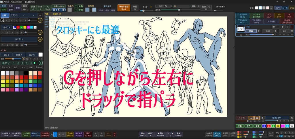 AniCel-PixelAnimator-【アニメーション支援ツール】