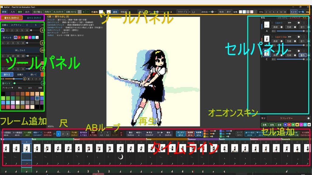 【現在無料】AniCel-PixelAnimator-【アニメーション支援ツール】