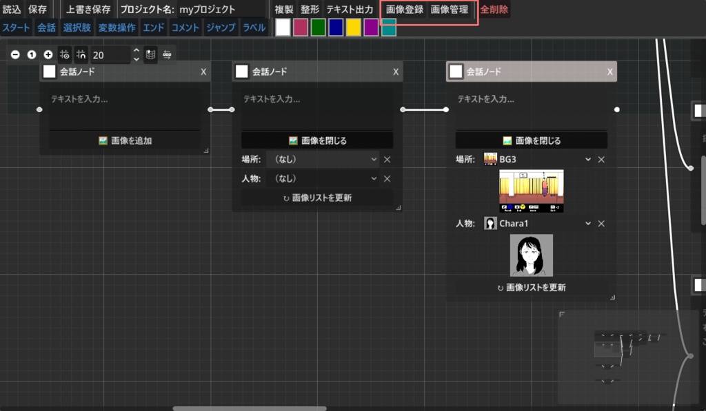 ノベルゲーム制作者のためのシナリオノード補助エディタ【簡単シナリオノードツール】