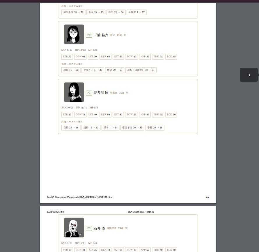 TRPGシナリオエディタ(クトゥルフ系におすすめ)
