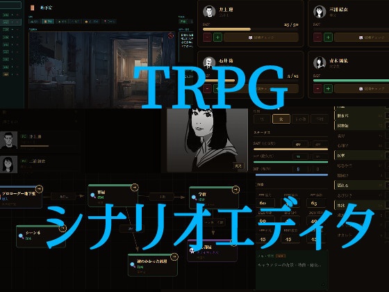 TRPGシナリオエディタ(クトゥルフ系におすすめ)