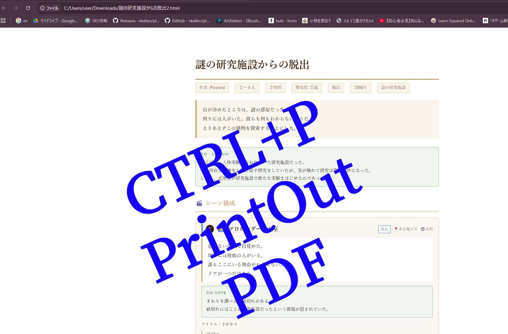 TRPGシナリオエディタ(クトゥルフ系におすすめ)