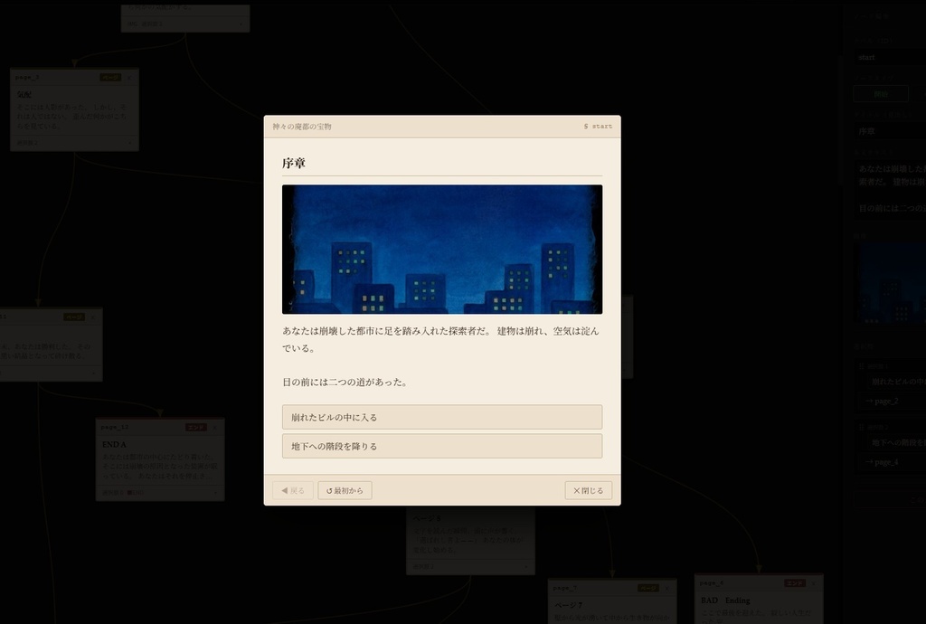 【Epub出版】アドベンチャーゲームブックMaker【物語や世界を作ろう】